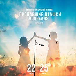 Detectit #50. Пропавшие пташки Монреаля 